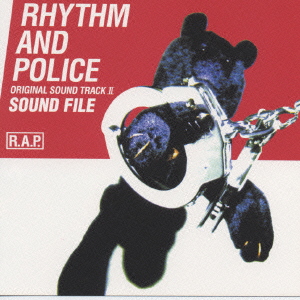 「踊る大捜査線」オリジナル・サウンドトラック2 RHYTHM AND POLICE/SOUND FILE