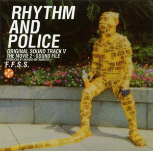 「踊る大捜査線」オリジナル・サウンドトラック5 RHYTHM AND POLICE/THE MOVIE 2 ～SOUND FILE