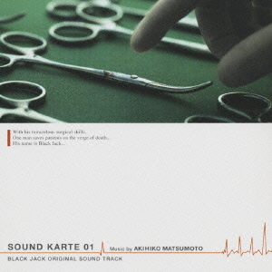 ブラック・ジャック オリジナルサウンドトラック SOUND KARTE 01