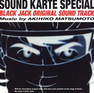 ブラック・ジャック オリジナルサウンドトラック SOUND KARTE SPECIAL